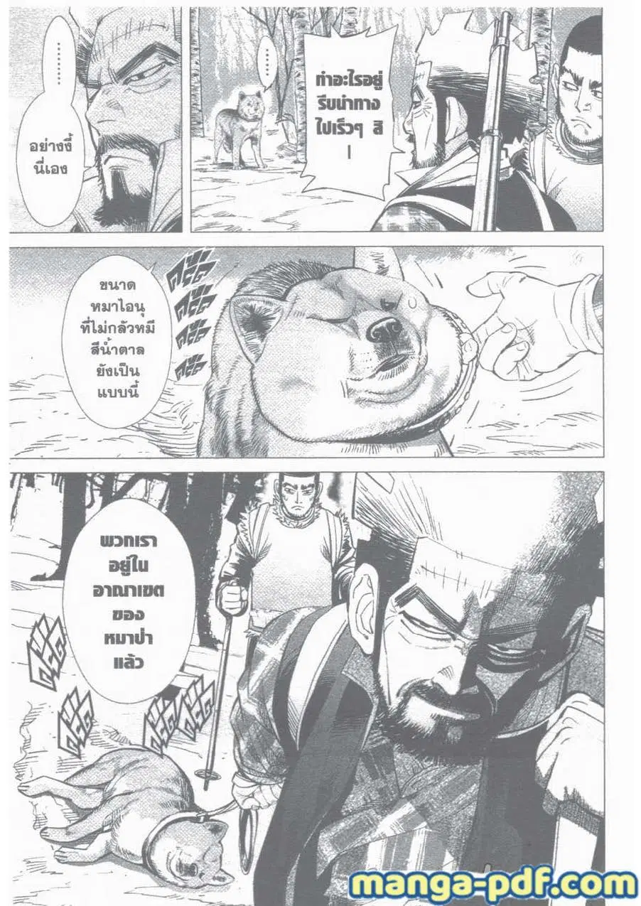Golden Kamuy ตอนที่ 24 หน้า 9