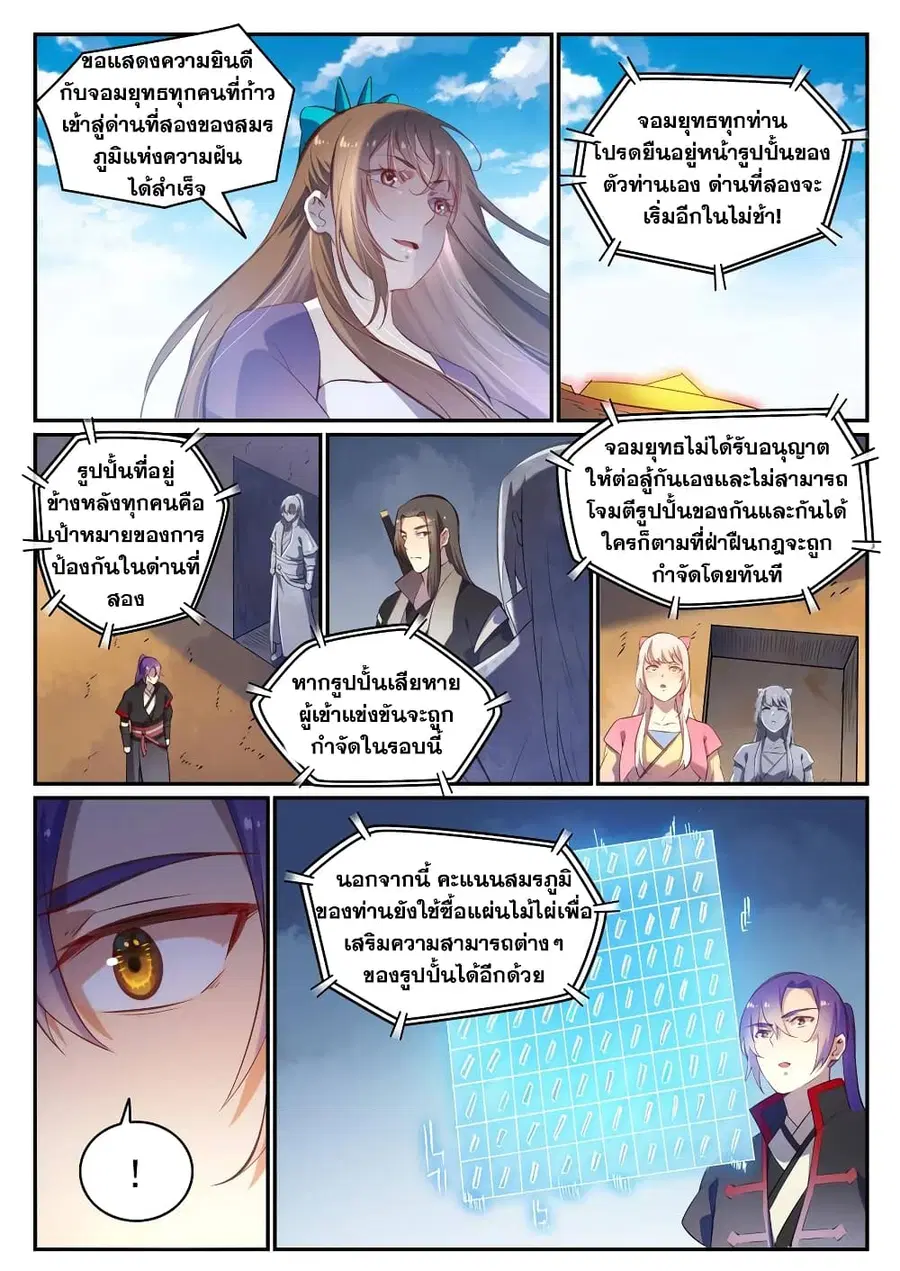 Bailian Chengshen ตอนที่ 640 หน้า 7