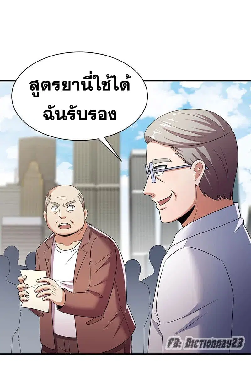 The Super Doctor From 2089 ตอนที่ 47 หน้า 25