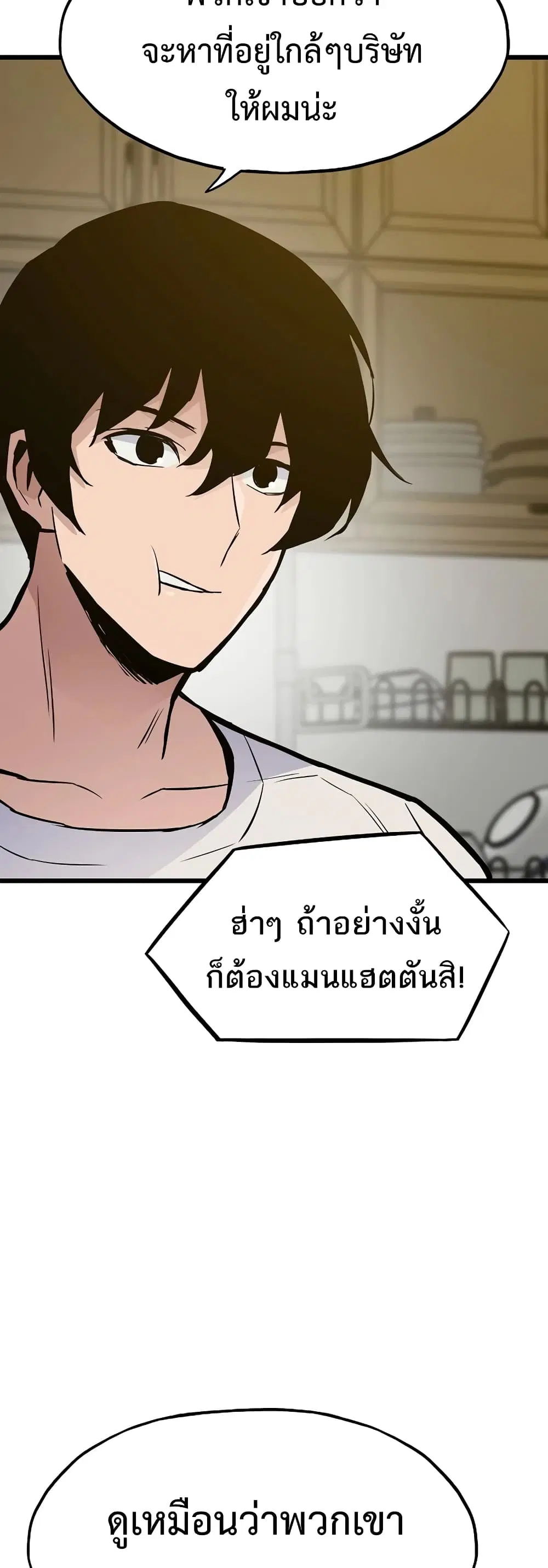 Past Life Returner ตอนที่ 37 หน้า 26