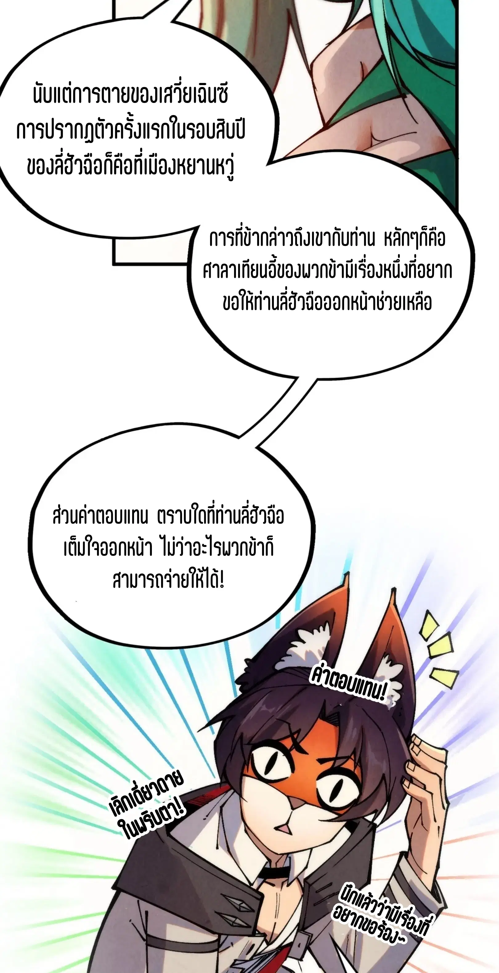 The Eternal Supreme ตอนที่ 336 หน้า 20