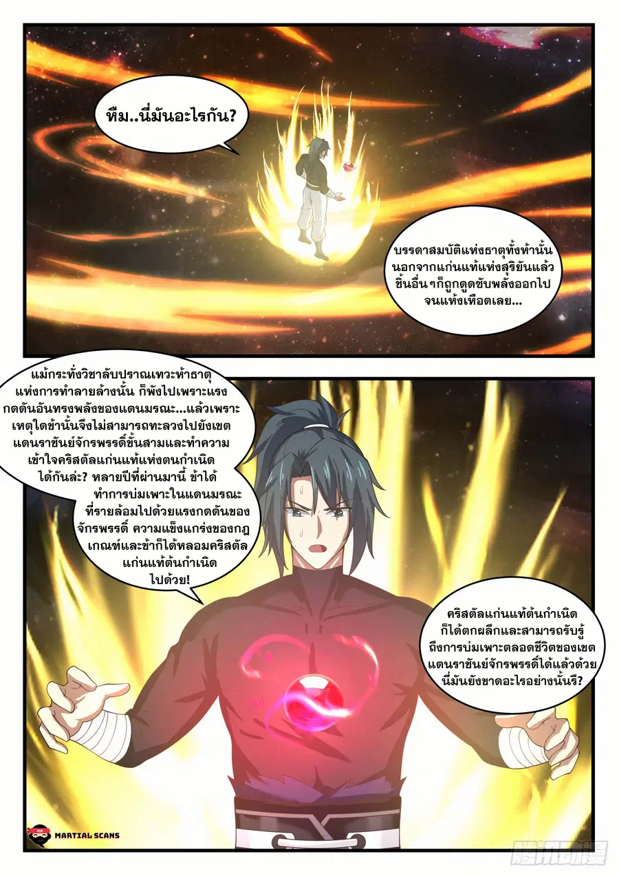 Martial Peak ตอนที่ 1547 หน้า 12