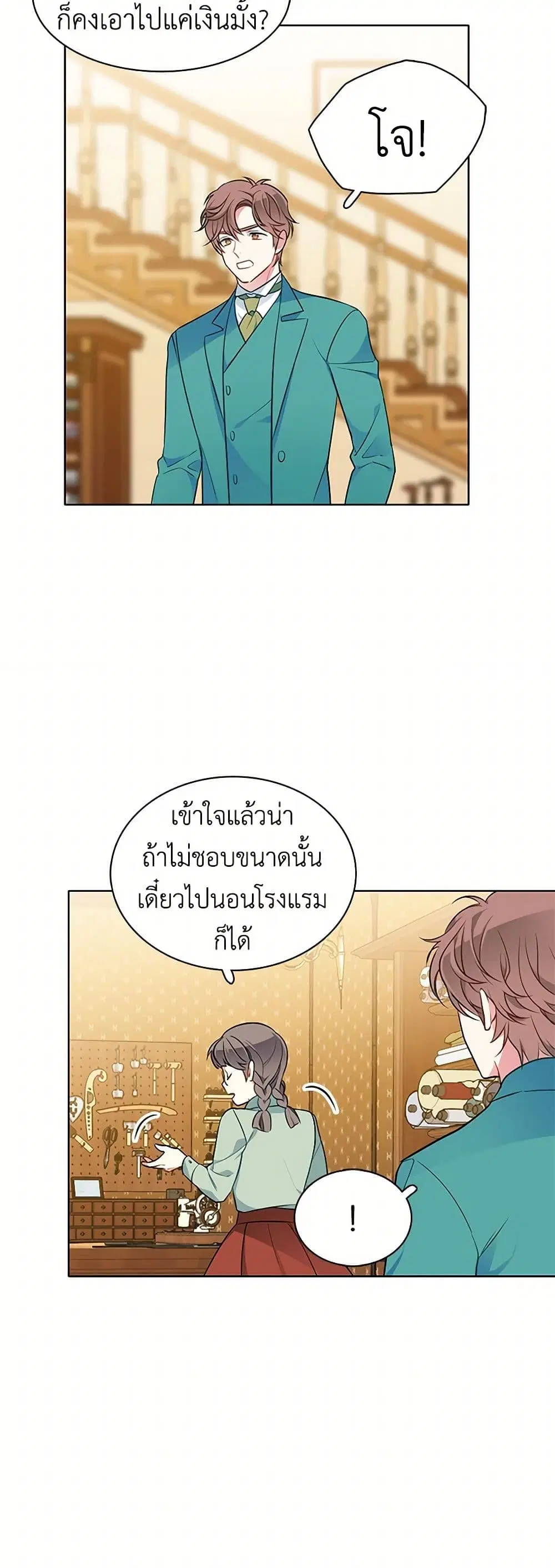 The Detective Of Muiella ตอนที่ 91 หน้า 6