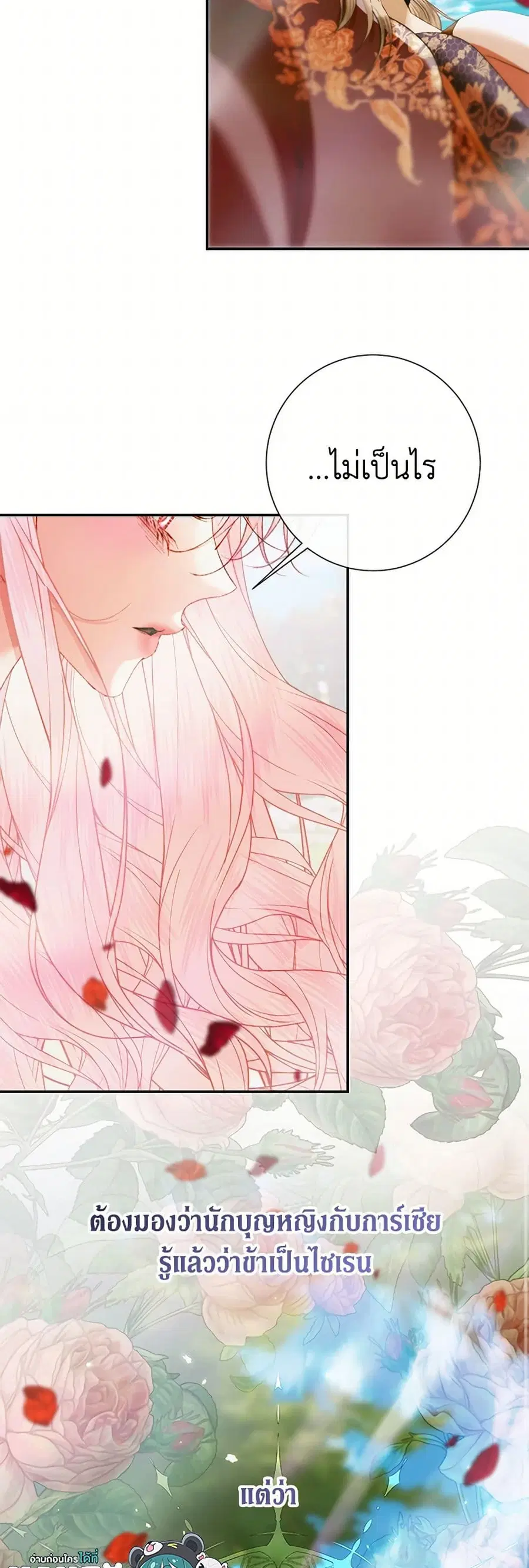 Becoming The Villain’s Family ตอนที่ 115 หน้า 25
