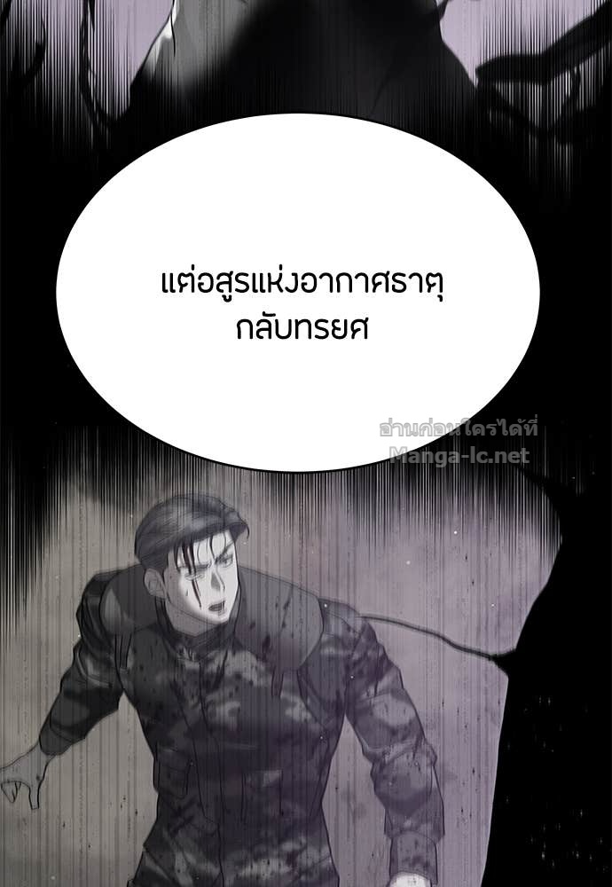 Special Civil Servant กองกำลังพิเศษหมอกสีเหลือง ตอนที่ 65 หน้า 143
