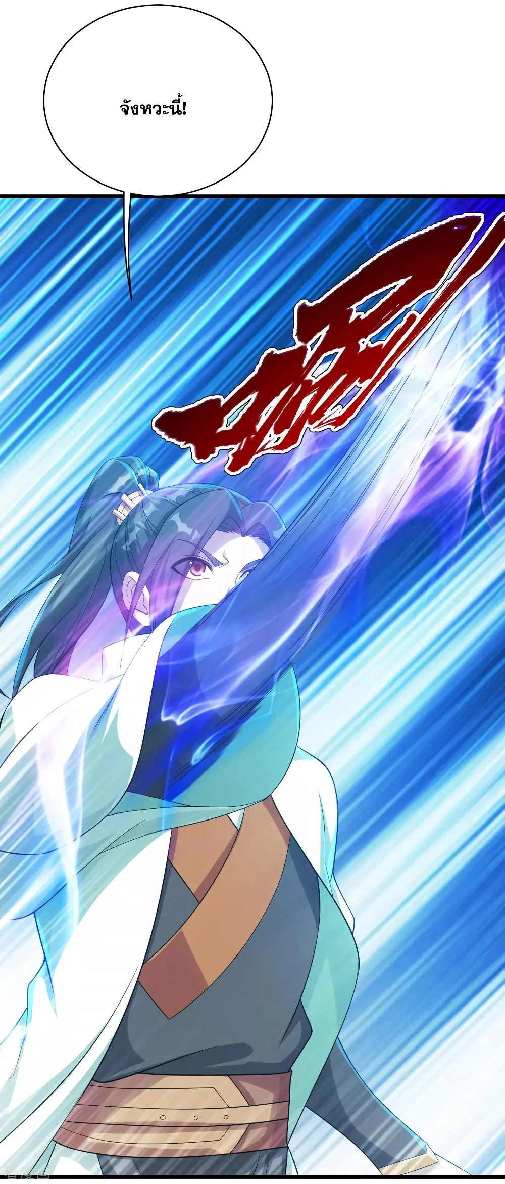 Matchless Emperor ตอนที่ 113 หน้า 16