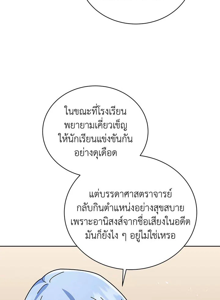 Necromancer Academy’s Genius Summoner ตอนที่ 87 หน้า 85