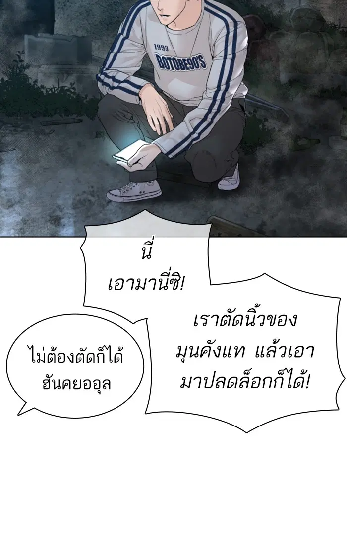 How to Fight ตอนที่ 146 หน้า 145