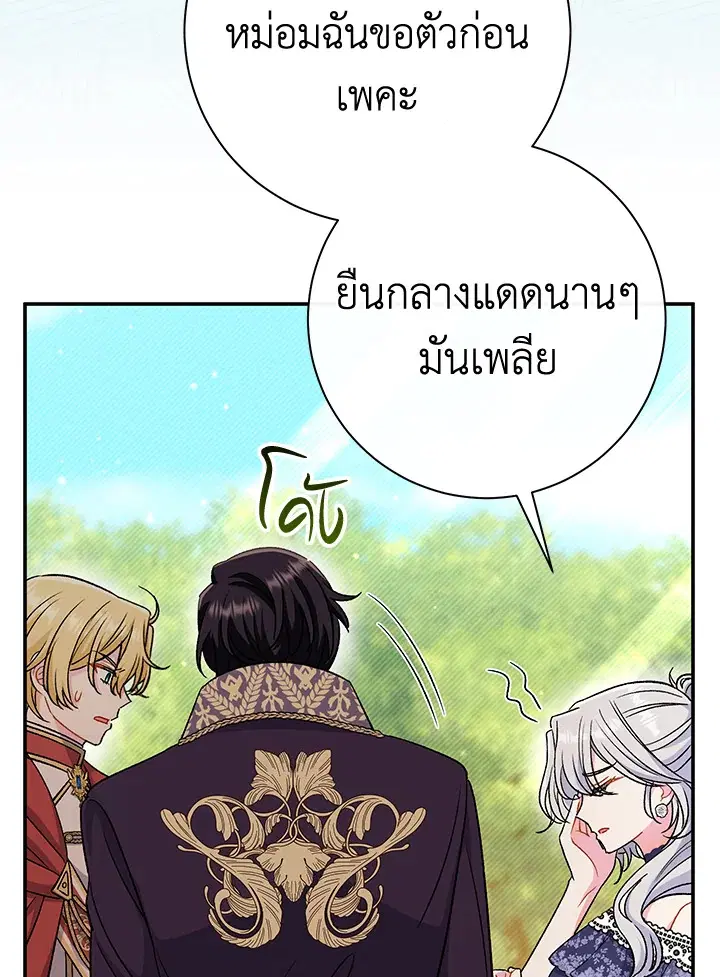 The Villain’s Match Is Too Perfect – คู่ดูตัวของนางร้ายเพอร์เฟกต์เกินไป ตอนที่ 31 หน้า 128