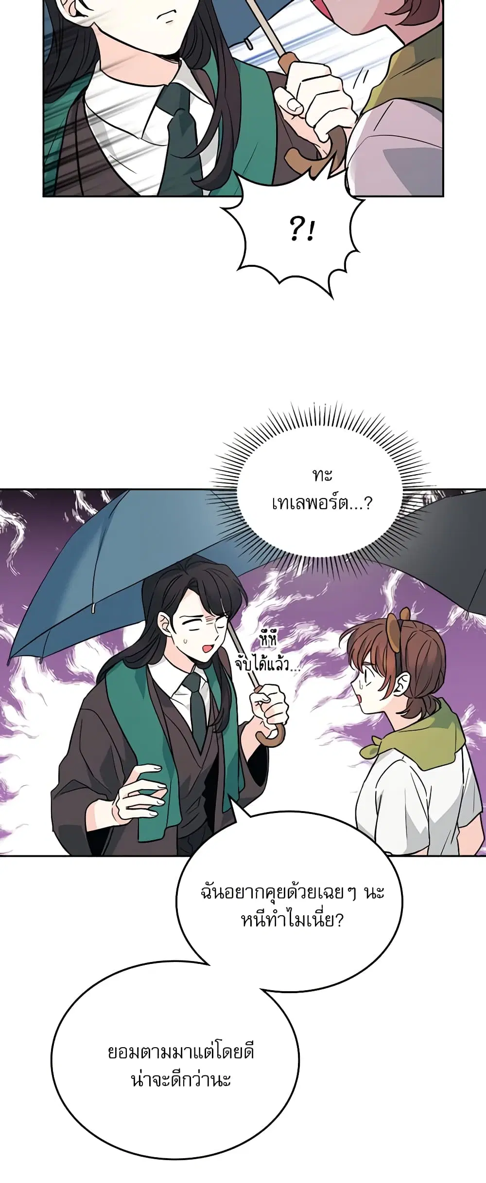 My Life as an Internet Novel ตอนที่ 180 หน้า 29