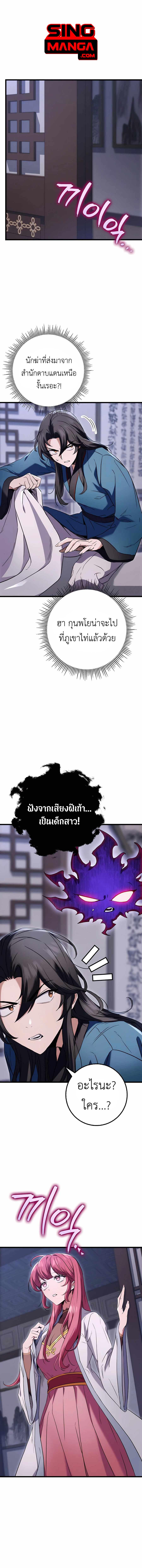 The Emperor’s Sword ตอนที่ 12 หน้า 1