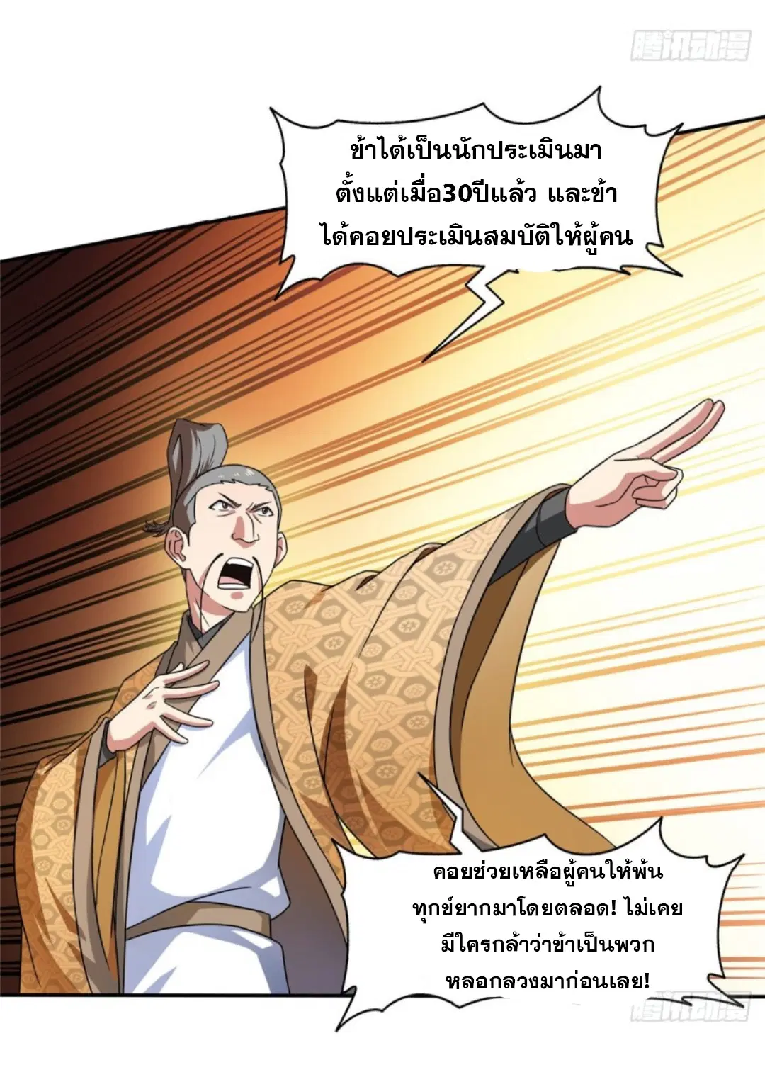 Library to Heaven’s Path ตอนที่ 28 หน้า 6