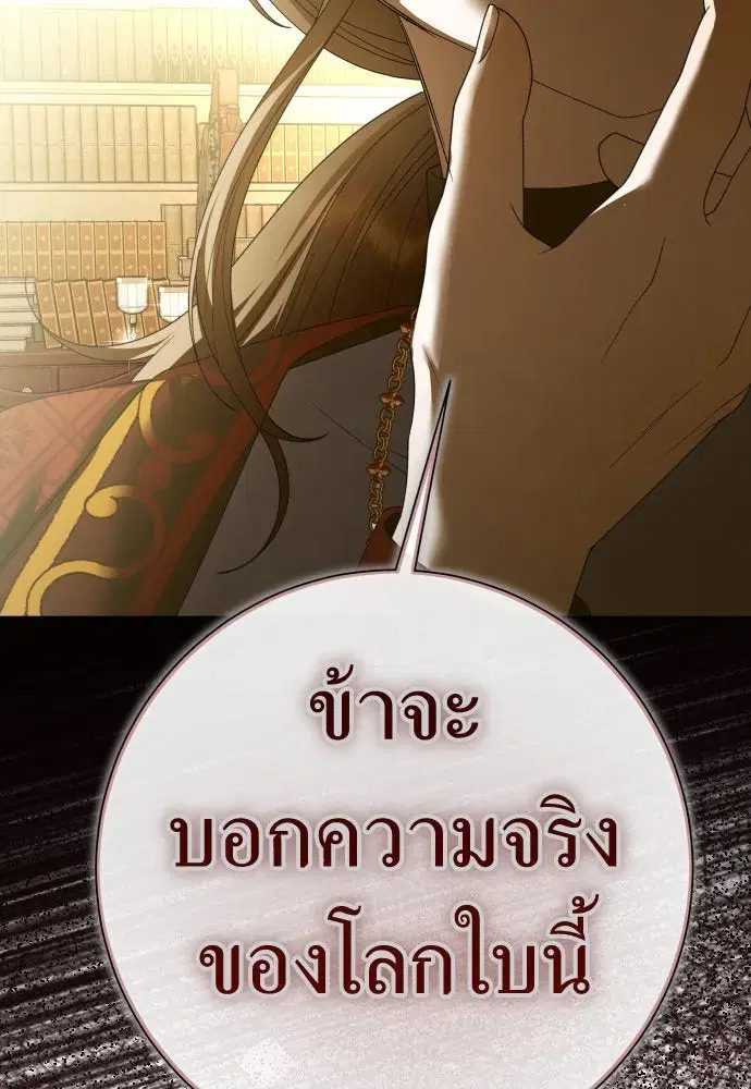 Your Throne ตอนที่ 202 หน้า 16