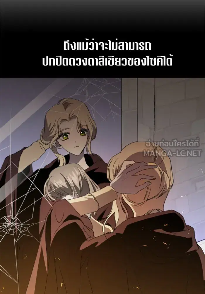 Your Throne ตอนที่ 27 หน้า 72