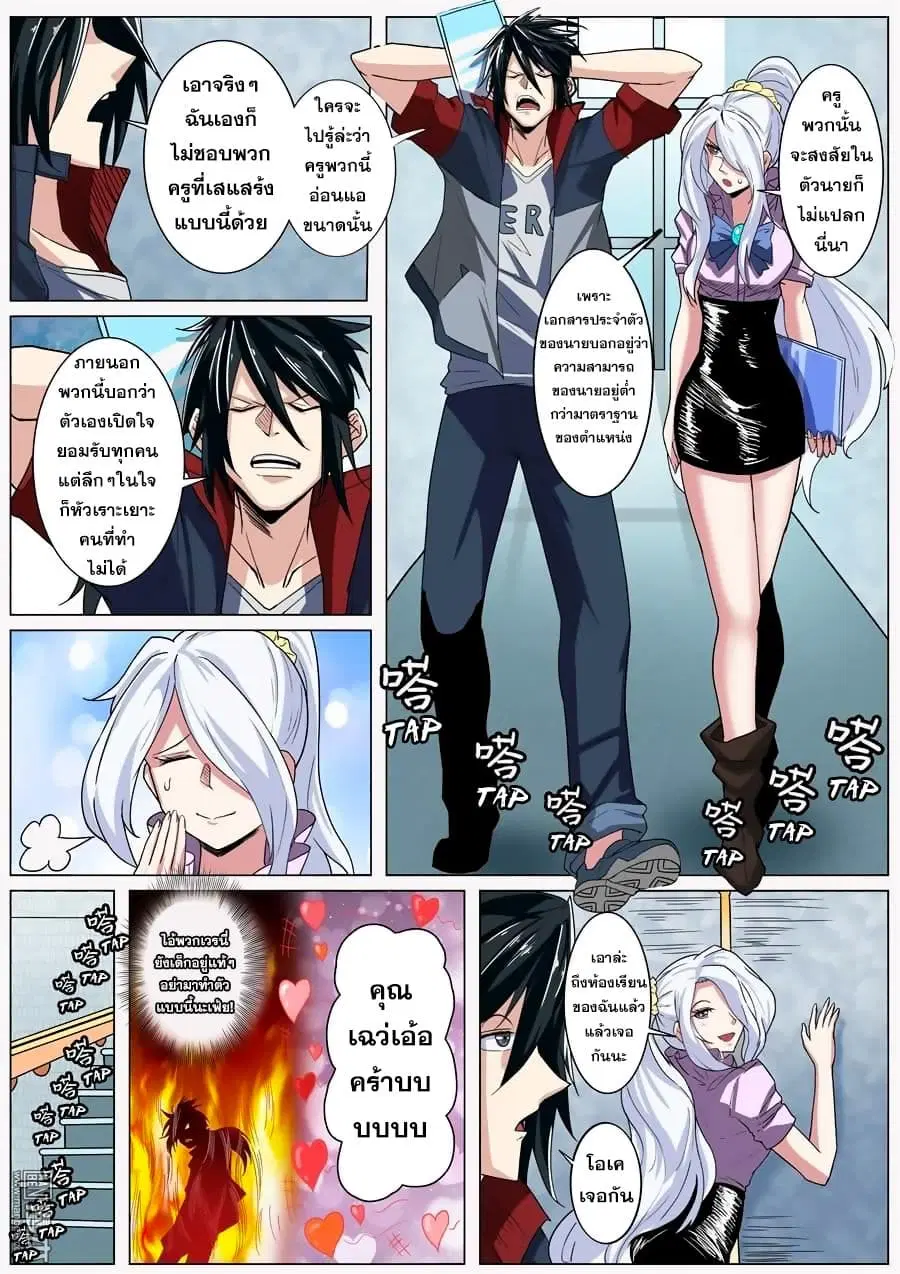 Hero? I Quit A Long Time Ago ตอนที่ 81 หน้า 11