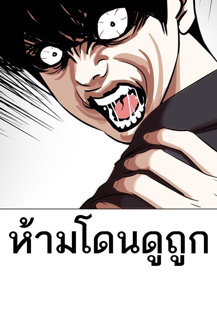 Lookism ตอนที่ 266 หน้า 164