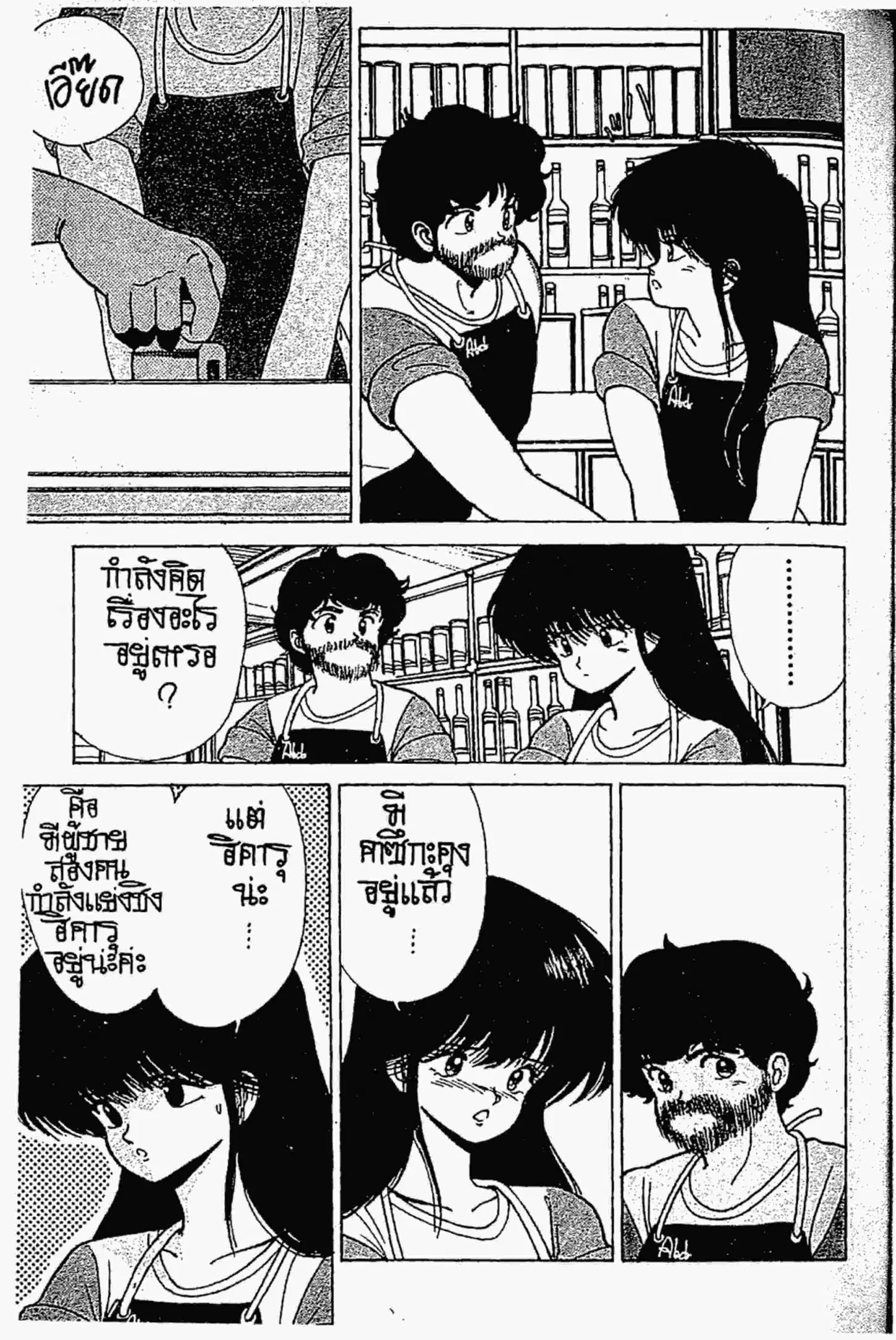 Kimagure Orange☆Road ตอนที่ 147 หน้า 14