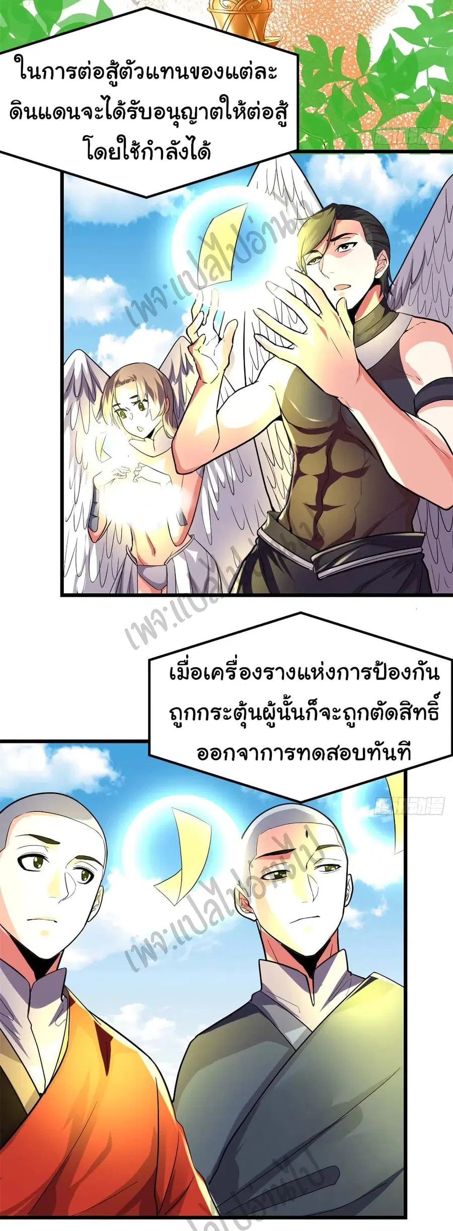 I might be A Fake Fairy ตอนที่ 129 หน้า 4