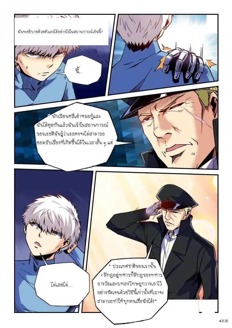 Forty Milleniums Of Cultivation ตอนที่ 85 หน้า 4