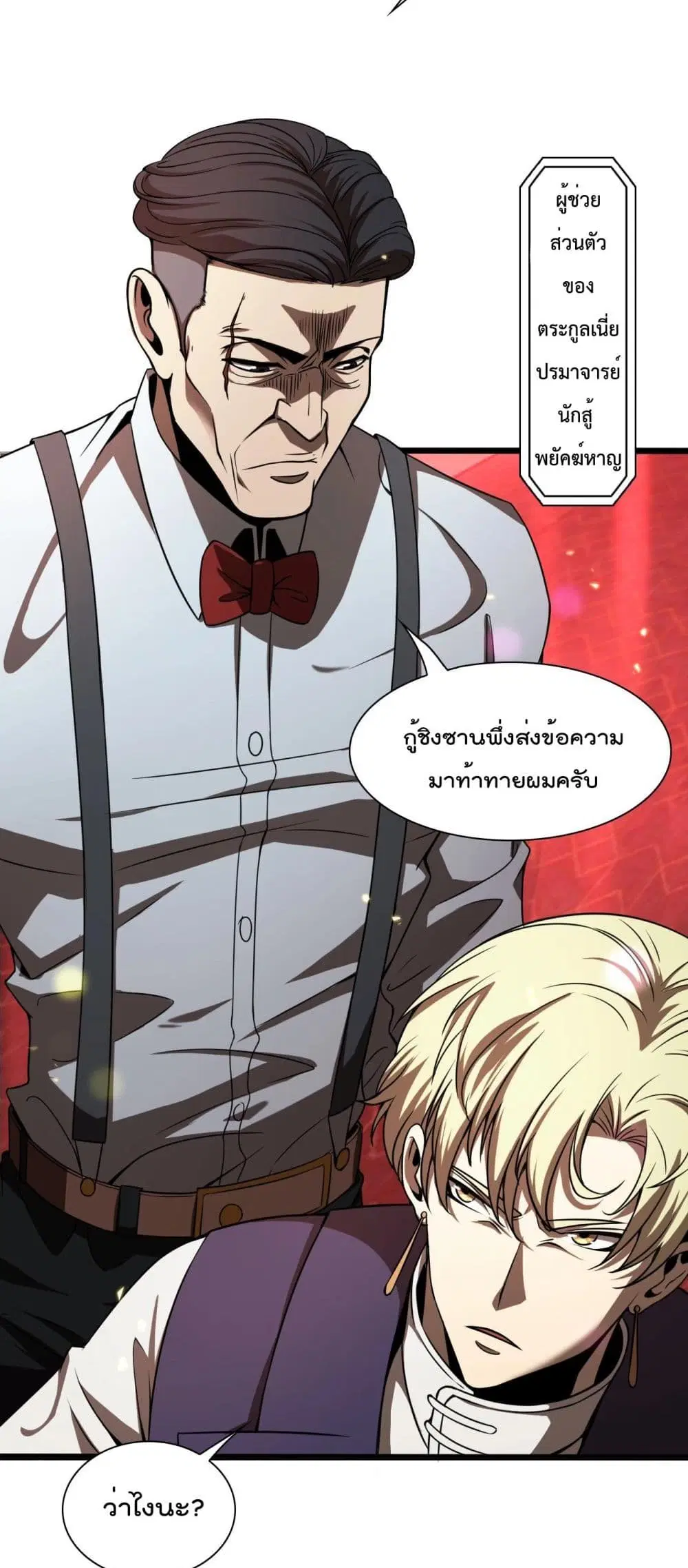 World’s Apocalypse Online ตอนที่ 6 หน้า 13