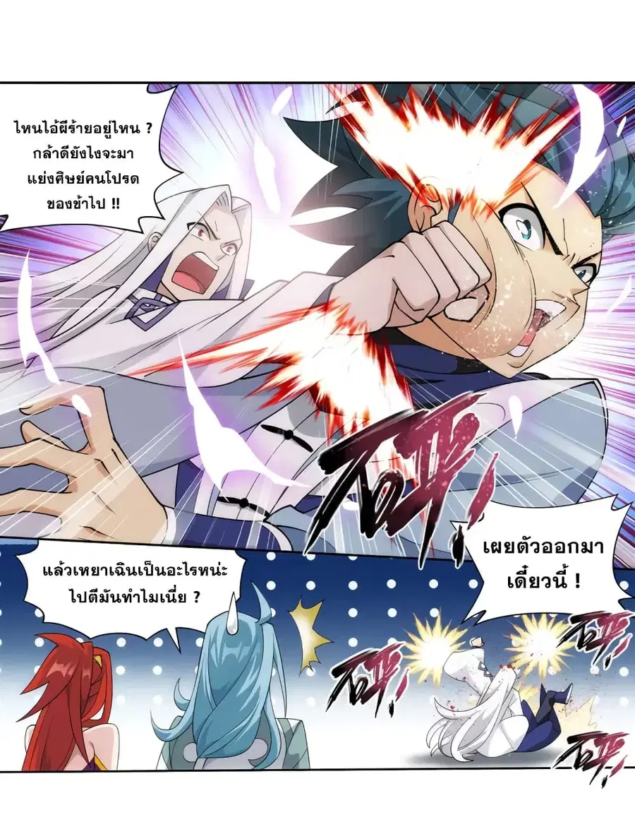Doupo Cangqiong ตอนที่ 365 หน้า 4