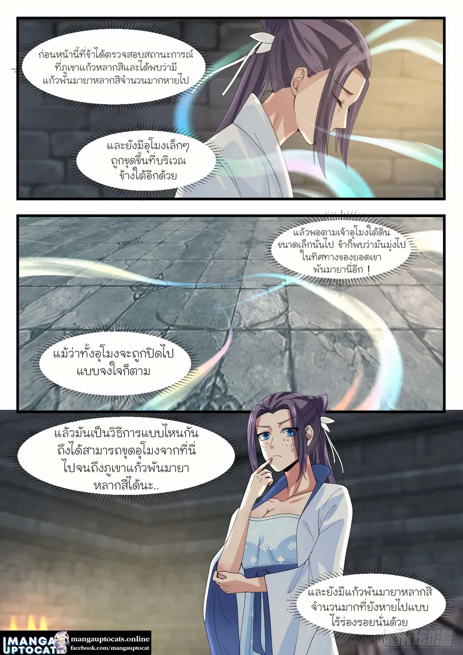 Martial Peak ตอนที่ 1181 หน้า 10