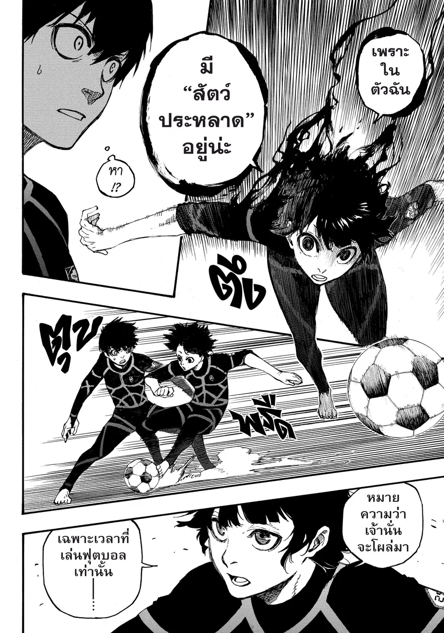 Blue lock ตอนที่ 3 หน้า 13