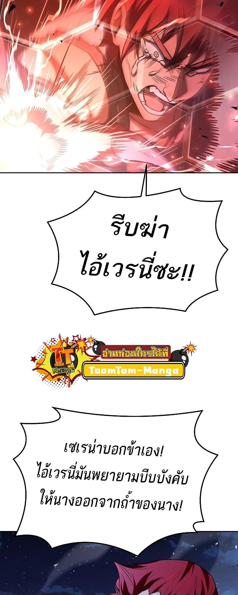 A Wizard’s Restaurant ตอนที่ 34 หน้า 37