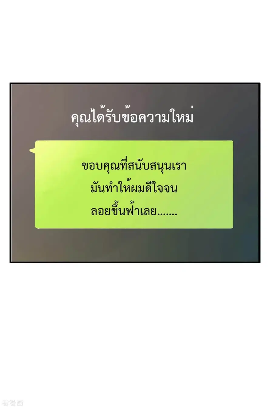 I am The Richest in The World ตอนที่ 174 หน้า 44
