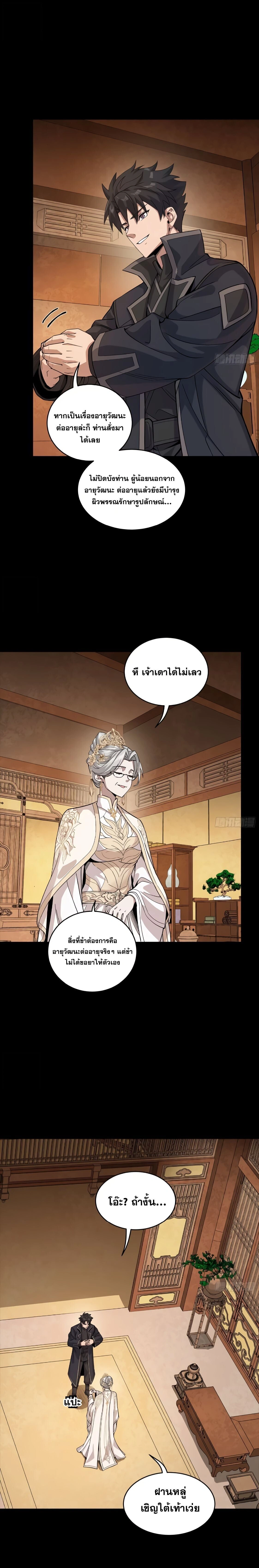 Legend of Star General ตอนที่ 365 หน้า 17