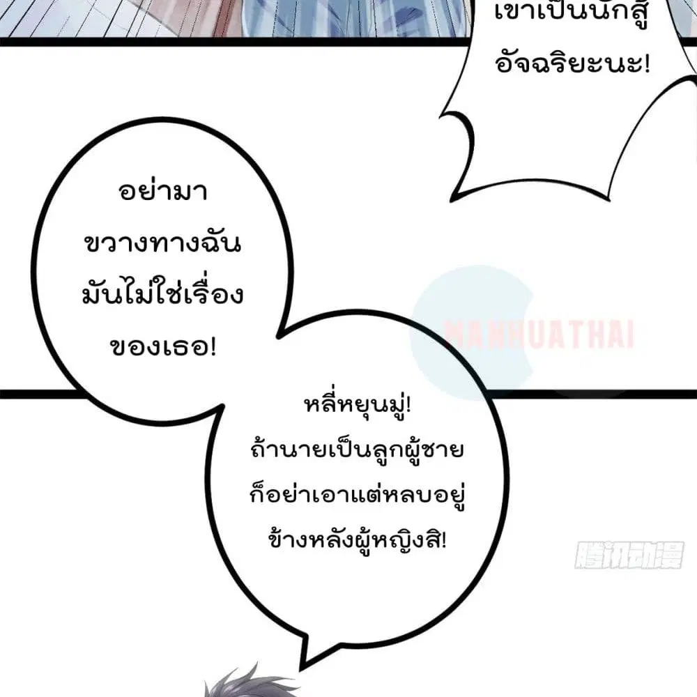 Shadow Hack ตอนที่ 41 หน้า 88