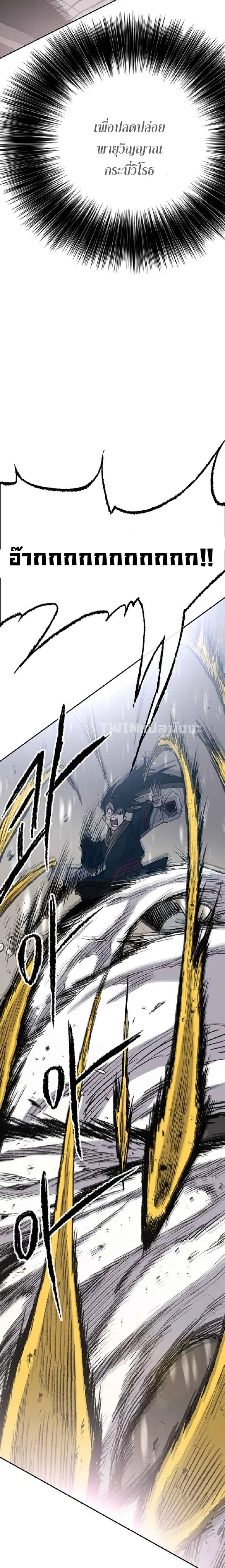 The Undefeatable Swordsman ตอนที่ 70 หน้า 16