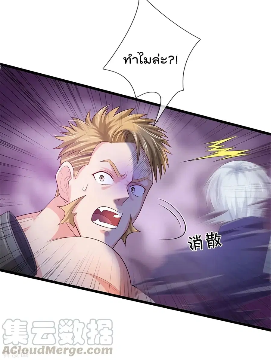 I’m the Great Immortal ตอนที่ 291 หน้า 8