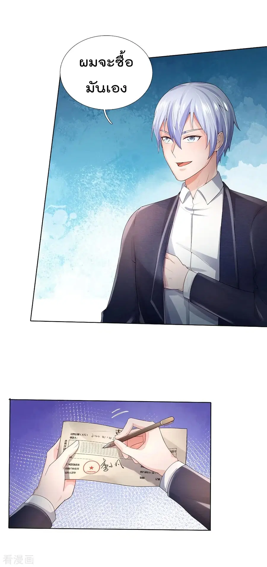 I’m the Great Immortal ตอนที่ 241 หน้า 9