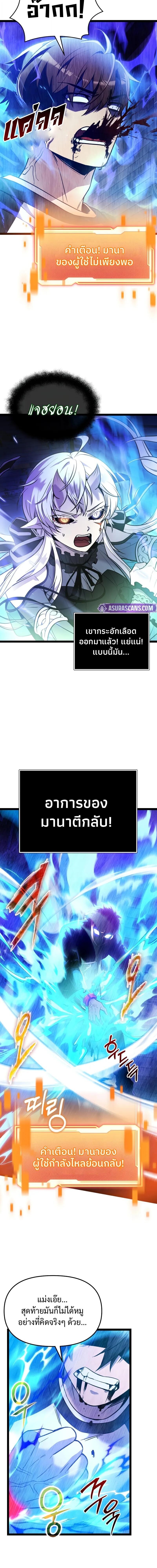 I Obtained a Mythic Item พลิกชะตาคว้าไอเทมระดับเทพ ตอนที่ 168 หน้า 5