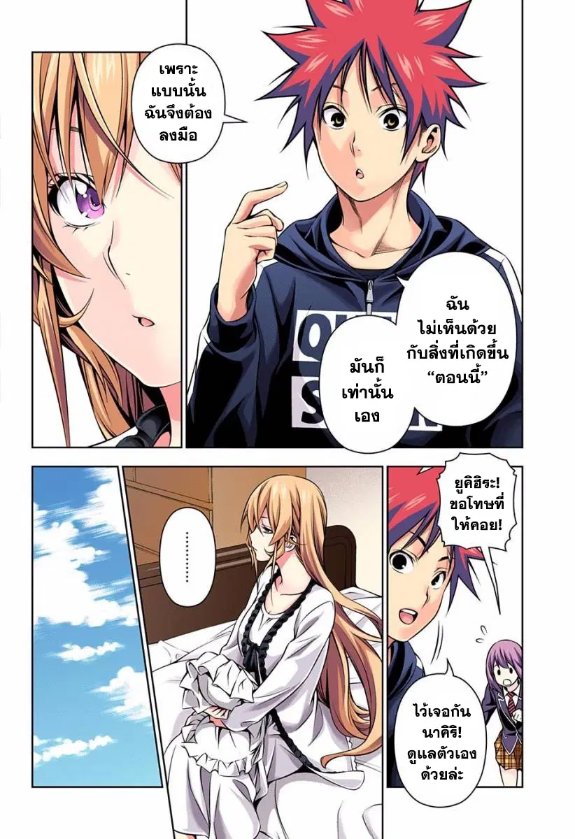 Shokugeki no Soma ตอนที่ 152 หน้า 16