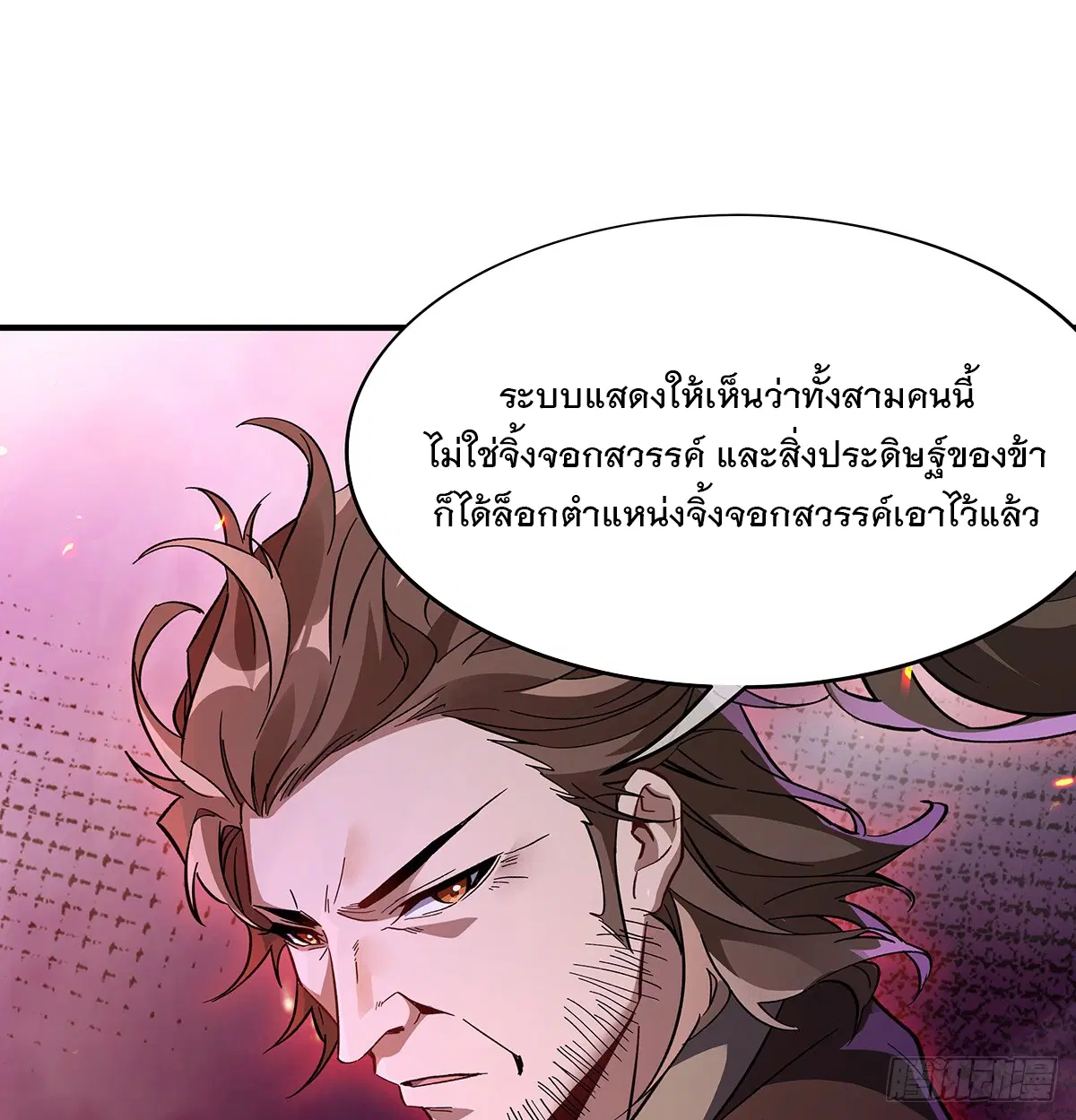 My Female Disciples are all Future Masters of the Heavens ตอนที่ 224 หน้า 58