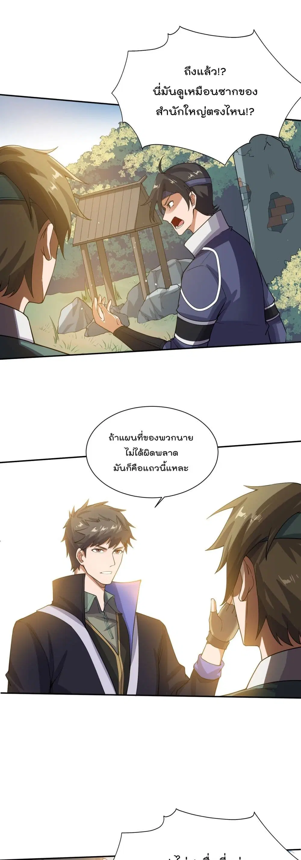 Super Warrior in Another World ตอนที่ 131 หน้า 9