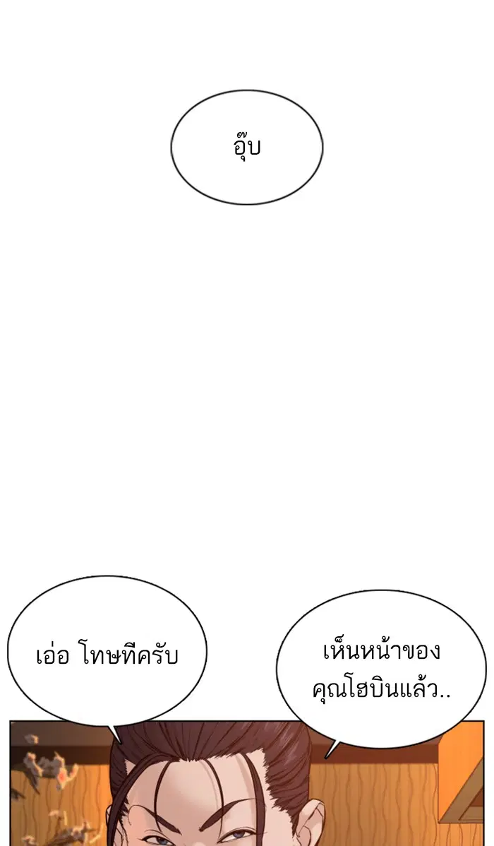 How to Fight ตอนที่ 67 หน้า 7