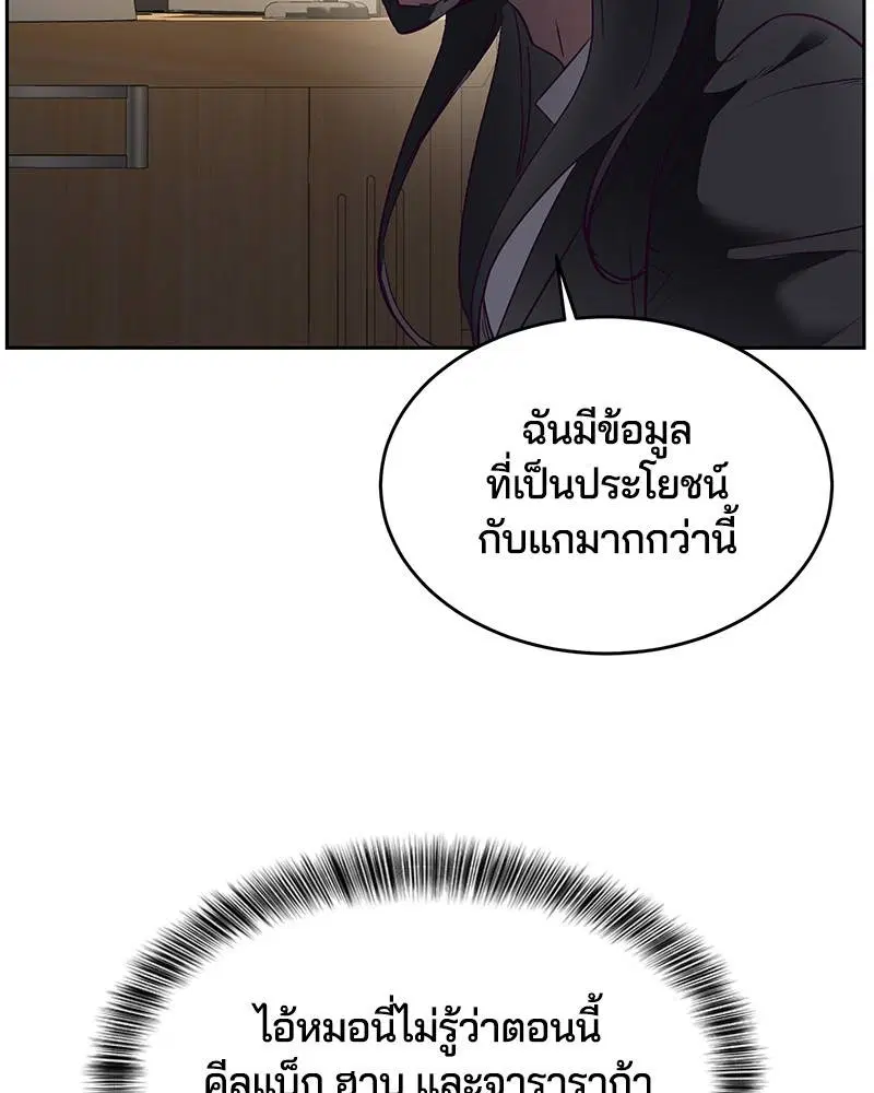The Boy of Death ตอนที่ 114 หน้า 141