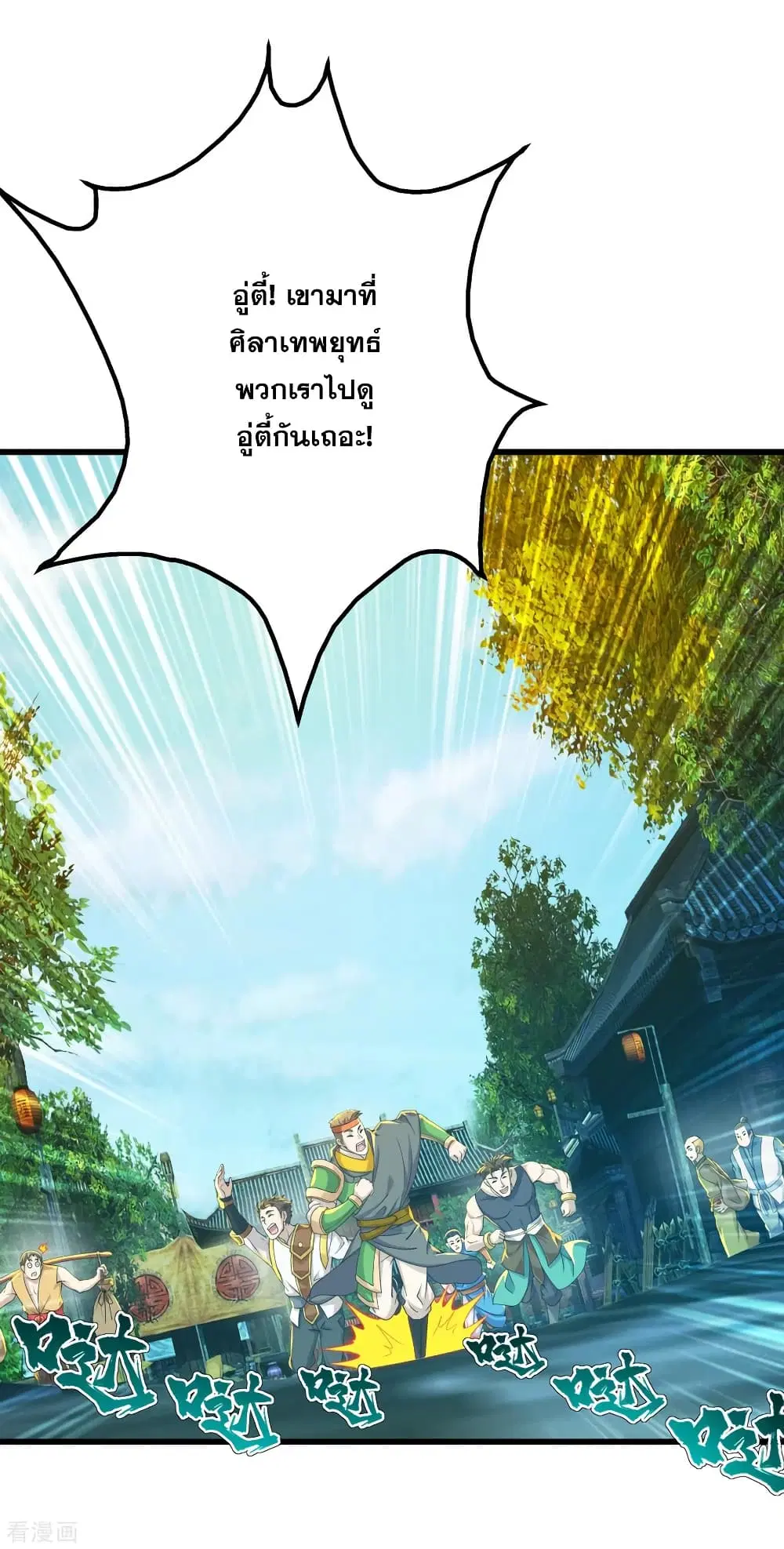 Matchless Emperor ตอนที่ 154 หน้า 5