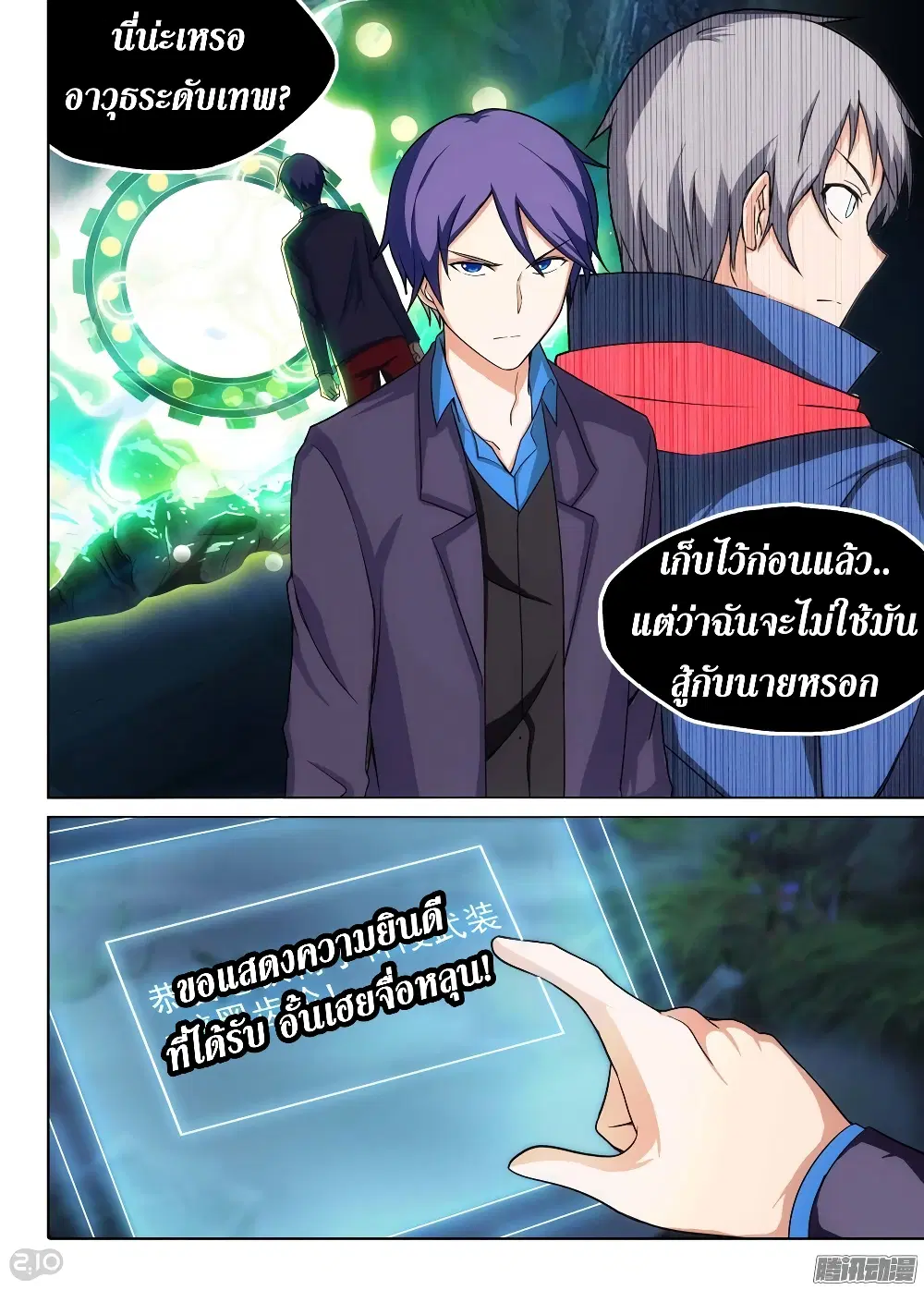 Silver Gravekeeper ตอนที่ 198 หน้า 8