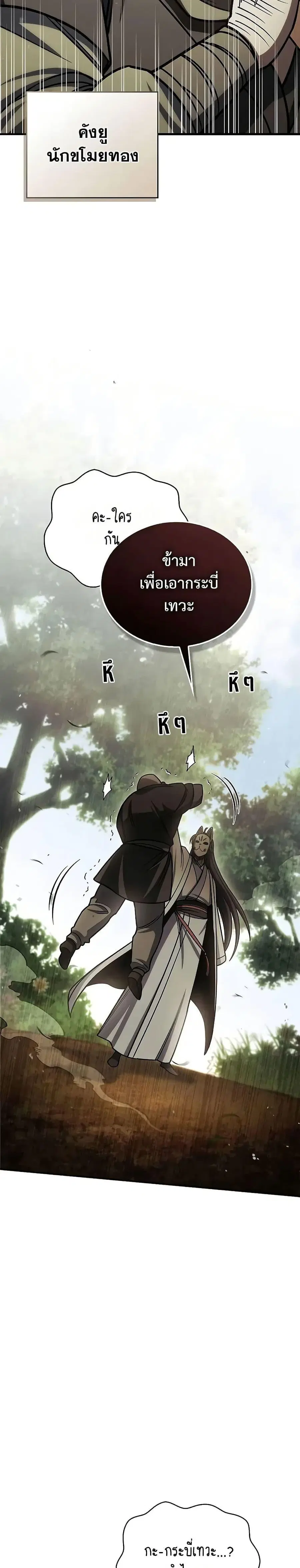 Heavenly Grand Archive’s Young Master ตอนที่ 130 หน้า 33
