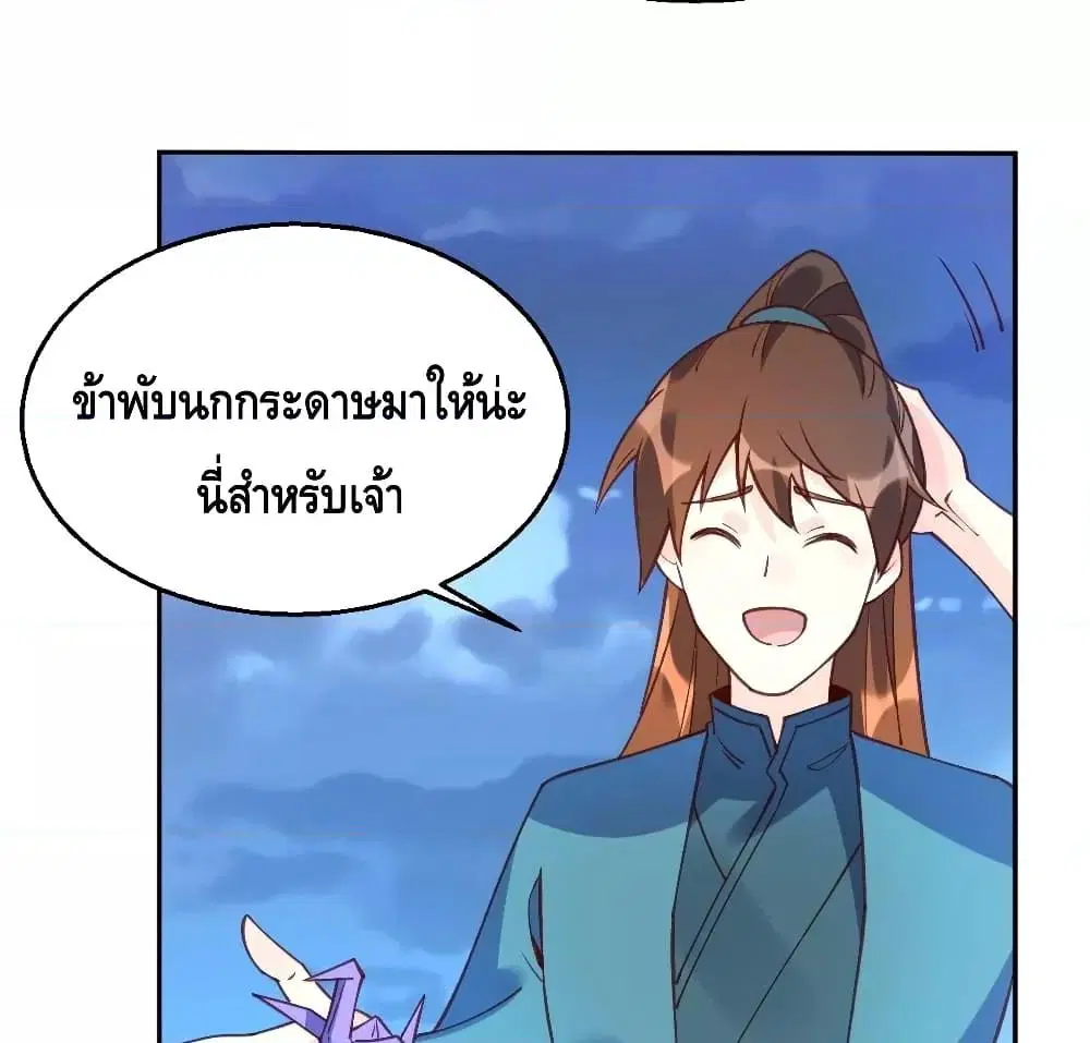 It Turns Out That I Am A Big Cultivator ตอนที่ 71 หน้า 13