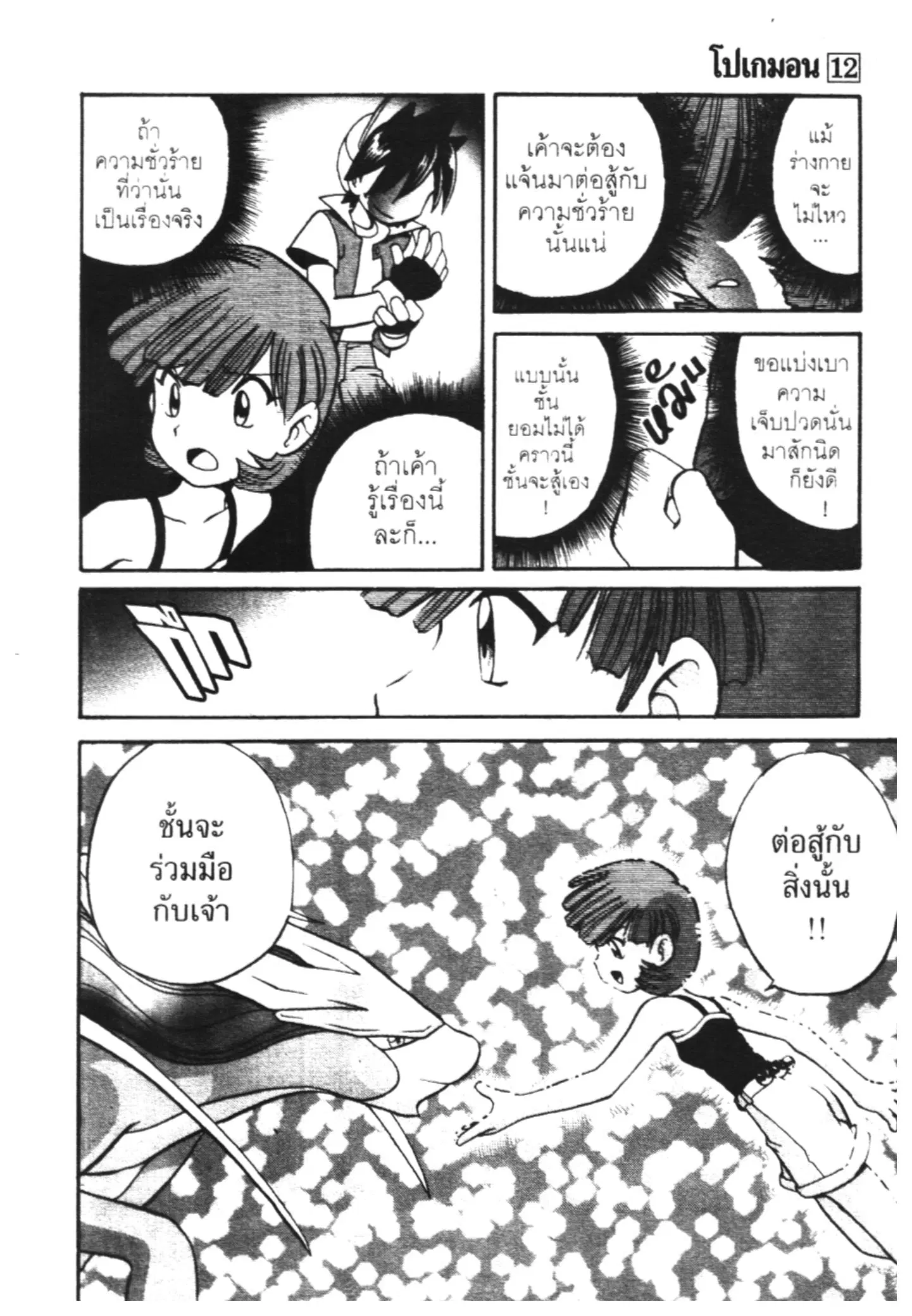 Pokémon ตอนที่ 151 หน้า 11