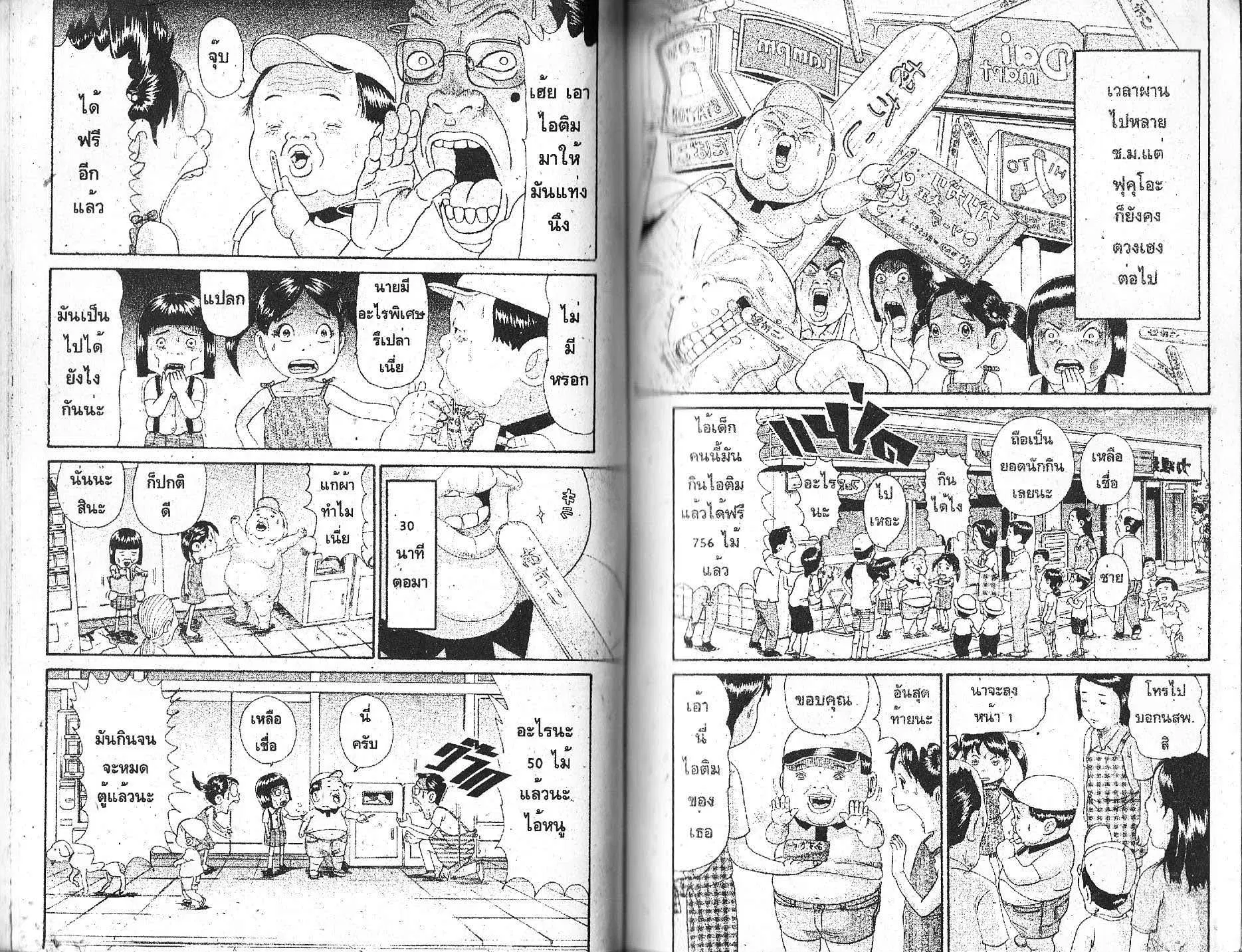 Urayasu Tekkin Kazoku ตอนที่ 119 หน้า 5