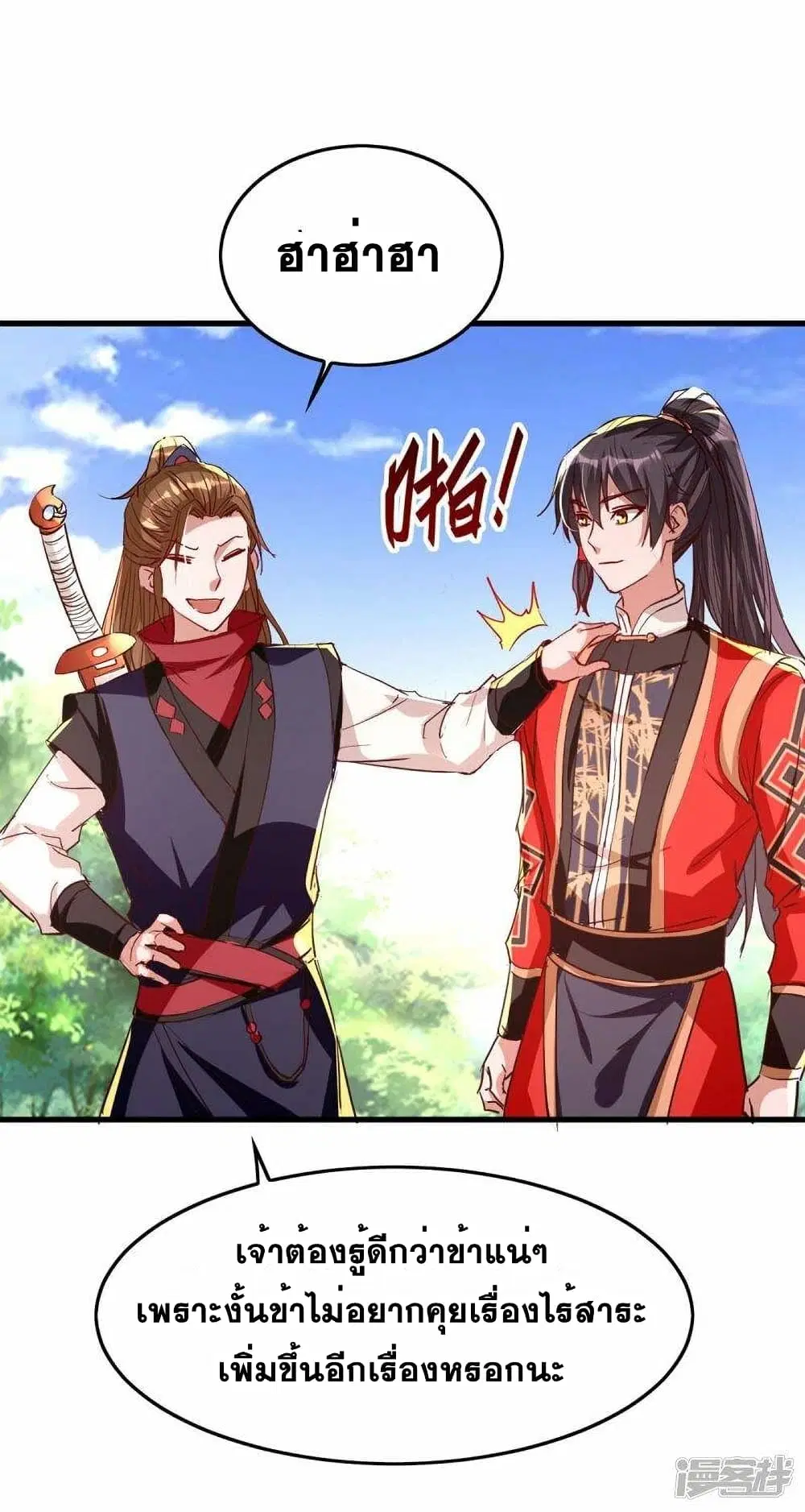 Return of Divine Emperor ตอนที่ 237 หน้า 27