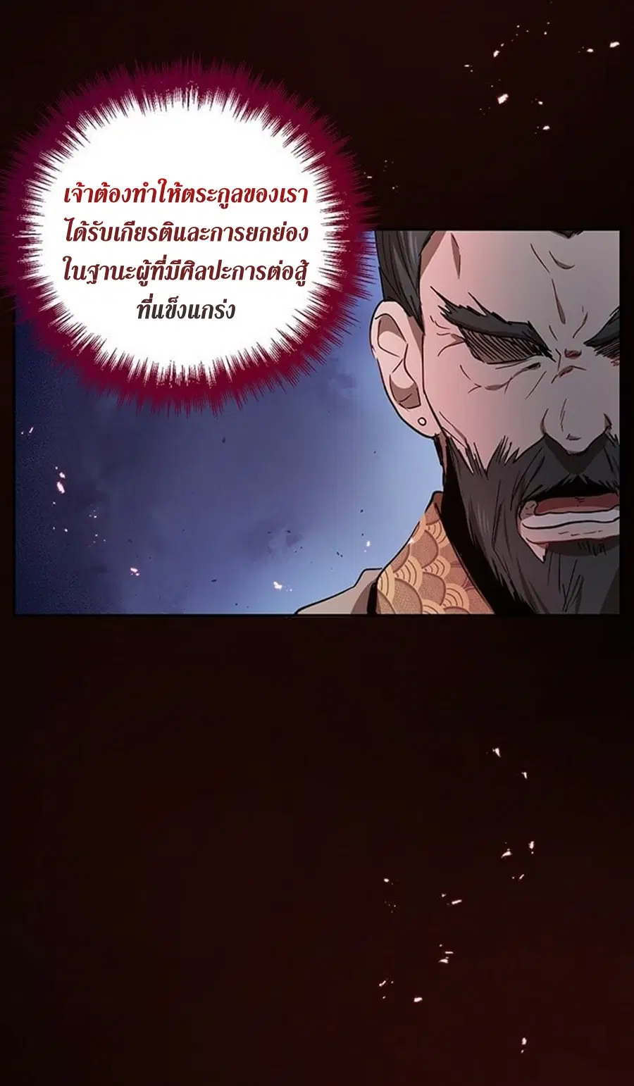 Path of the Shaman ตอนที่ 15 หน้า 63