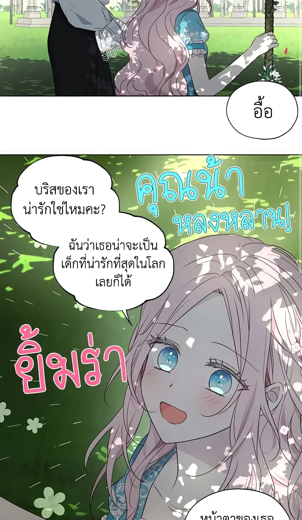 Seduce the Villain’s Father ตอนที่ 97 หน้า 14