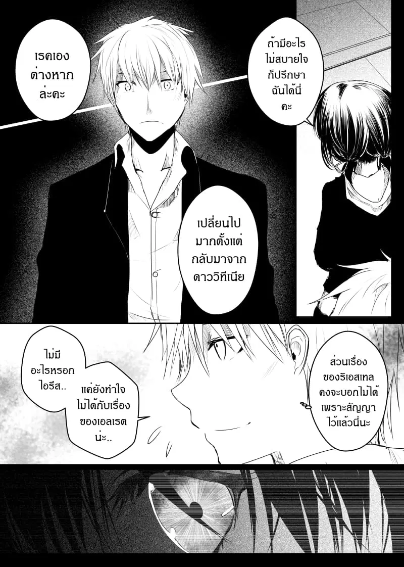 Path A waY ตอนที่ 36 หน้า 5